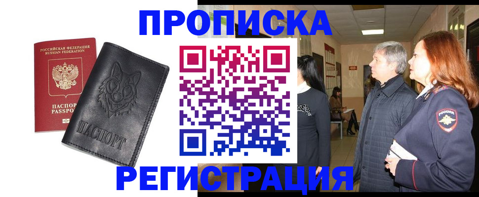 временная регистрация для всех в Сосновоборске