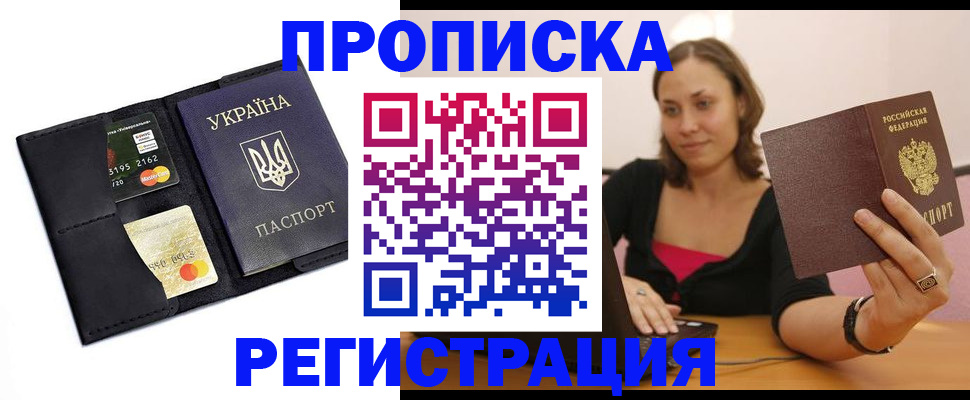 прописка для работы в Сосновоборске