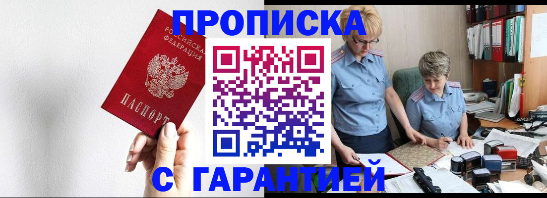 прописка в Сосновоборске