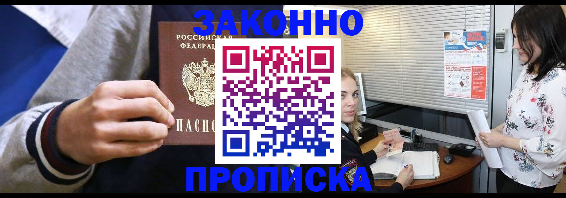 временная регистрация законно в Сосновоборске